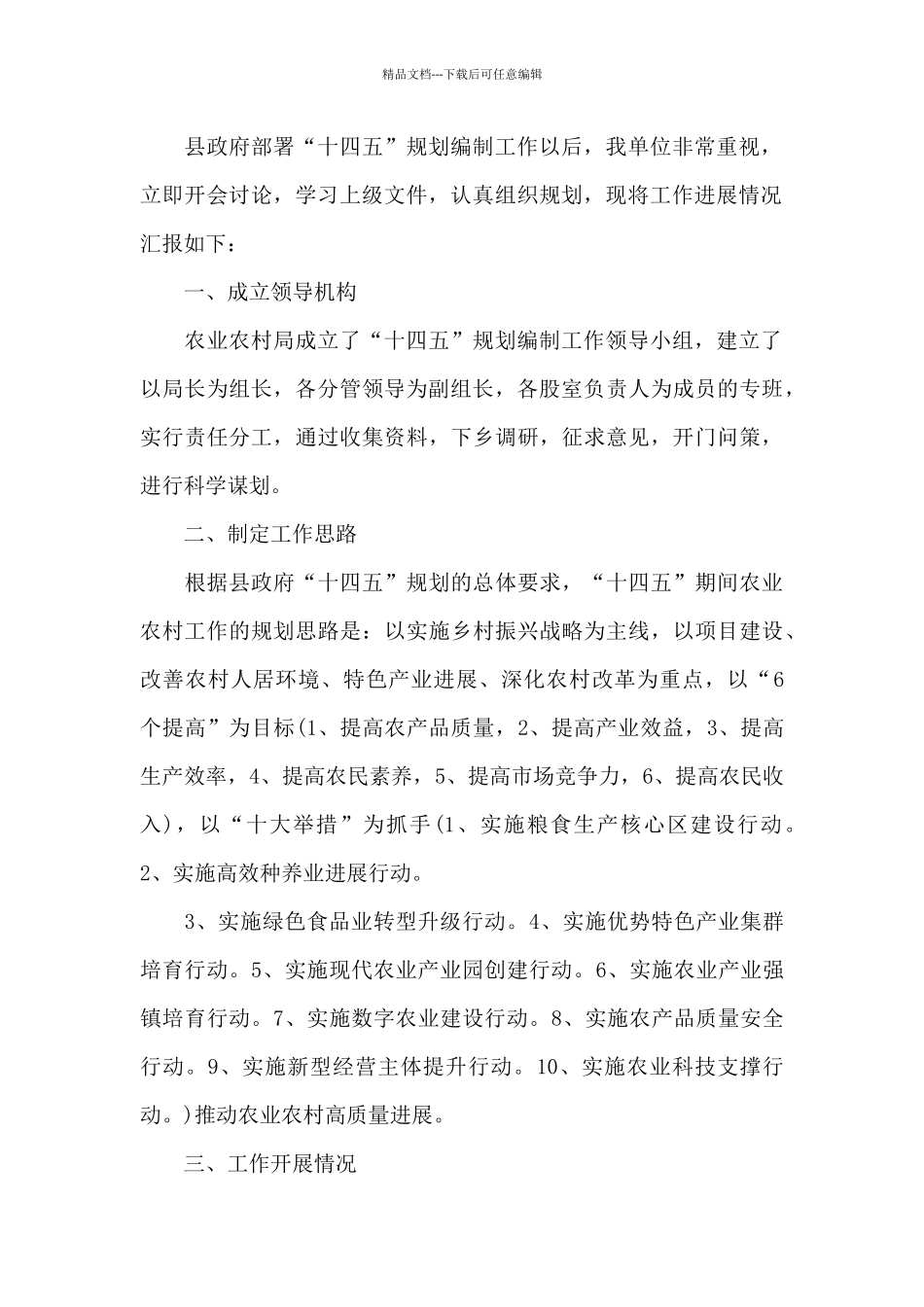 十四五规划编制工作总结_第2页