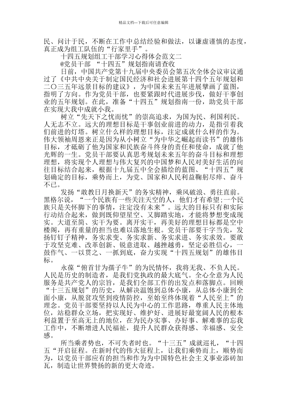十四五规划组工干部学习心得体会5篇_第2页