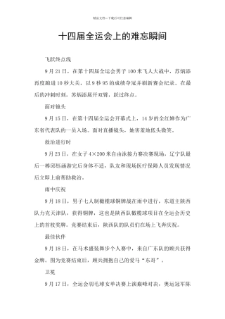 十四届全运会上的难忘瞬间