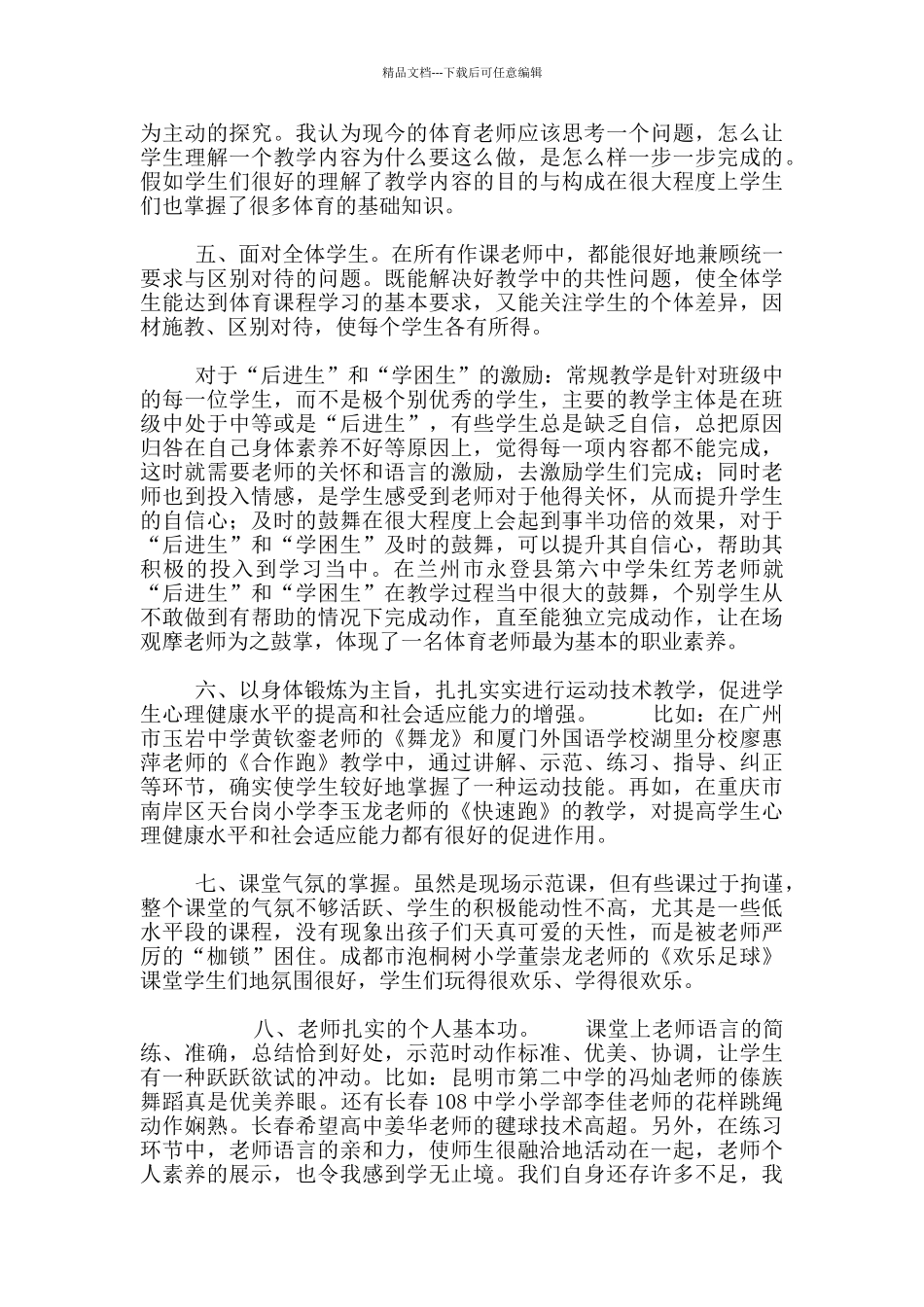 十城市体育教学观摩会学习心得体会_第2页