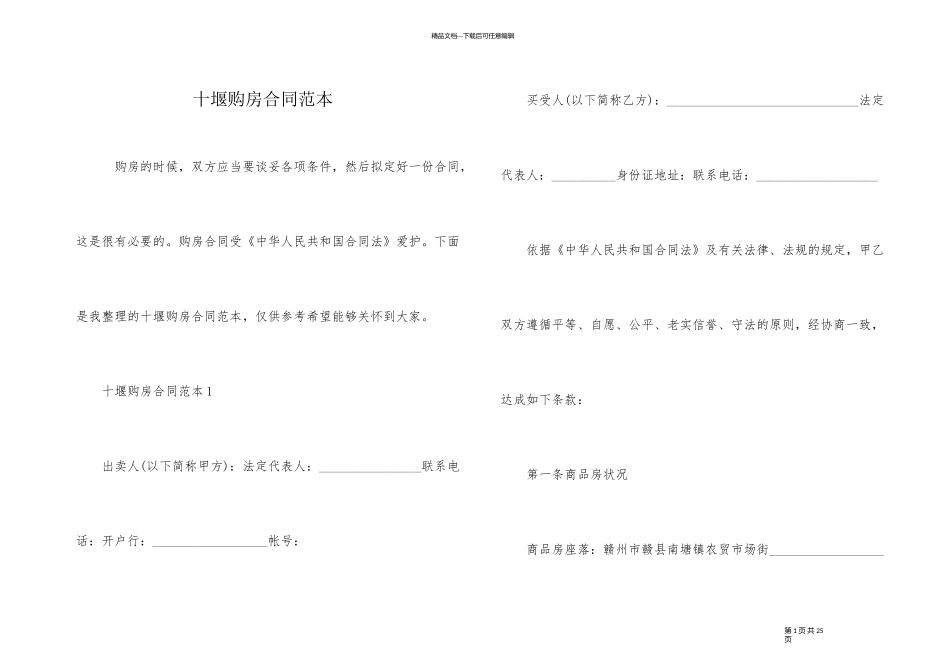 十堰购房合同范本_第1页