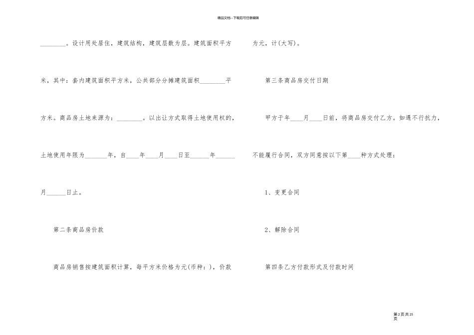 十堰购房合同范本_第2页