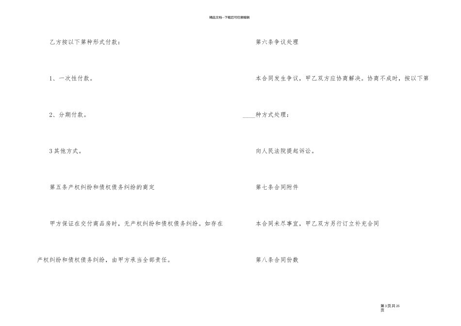 十堰购房合同范本_第3页