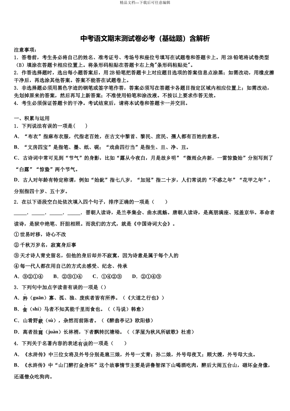 十堰市茂华中学中考语文猜题卷含解析_第1页
