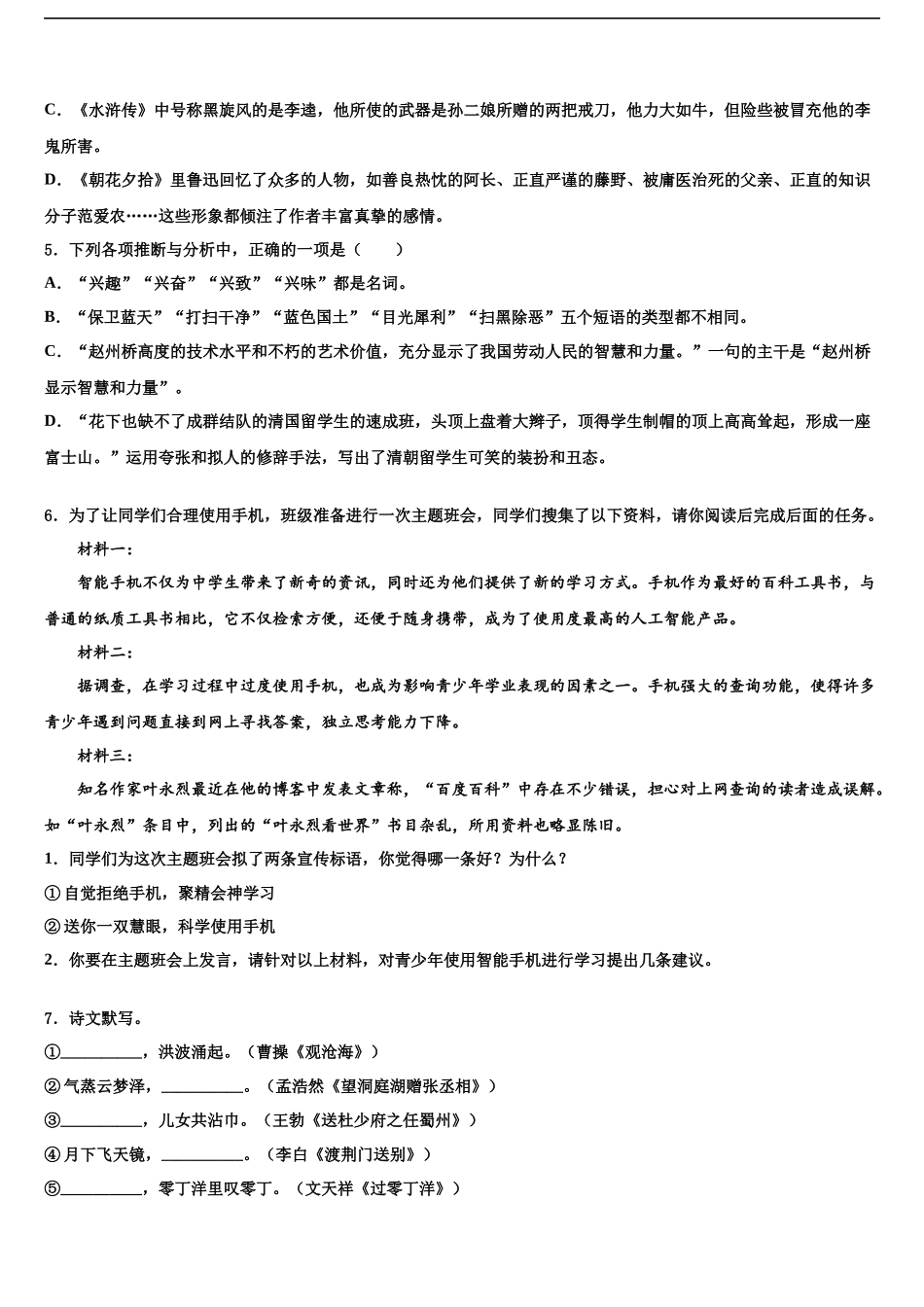十堰市茂华中学中考语文猜题卷含解析_第2页