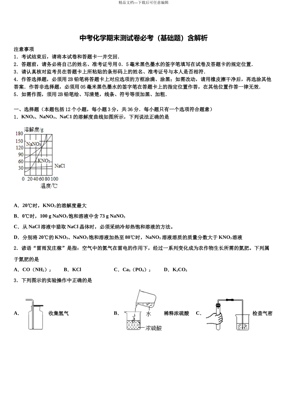 十堰市重点中学中考一模化学试题含解析_第1页