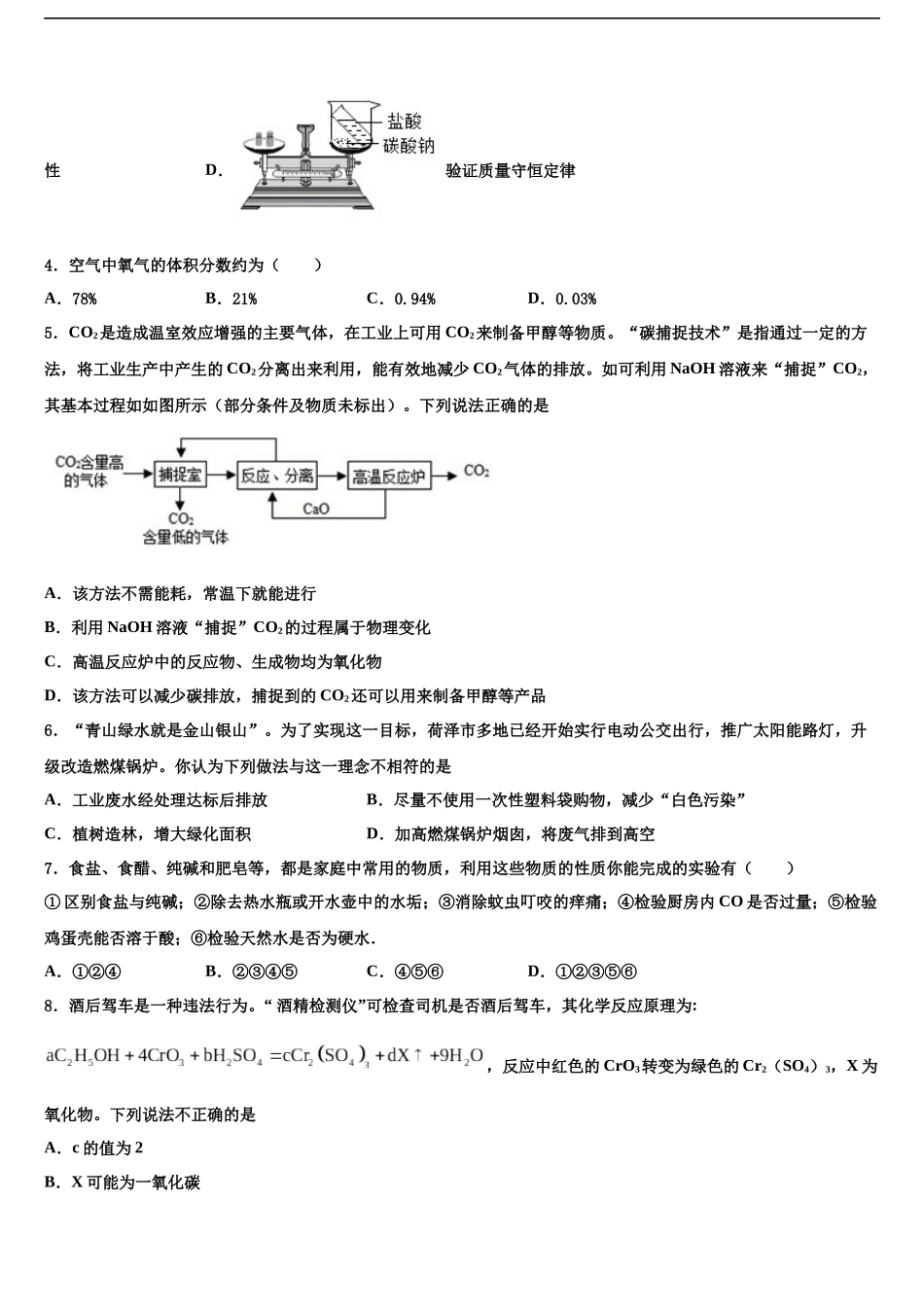 十堰市重点中学中考一模化学试题含解析_第2页