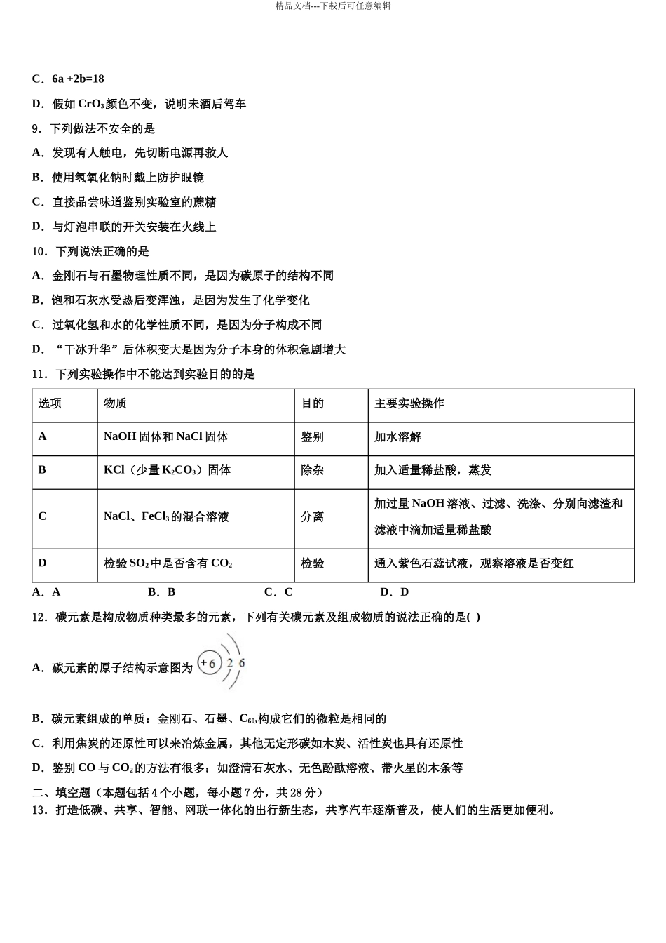 十堰市重点中学中考一模化学试题含解析_第3页
