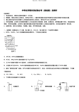 十堰市重点中学中考一模化学试题含解析