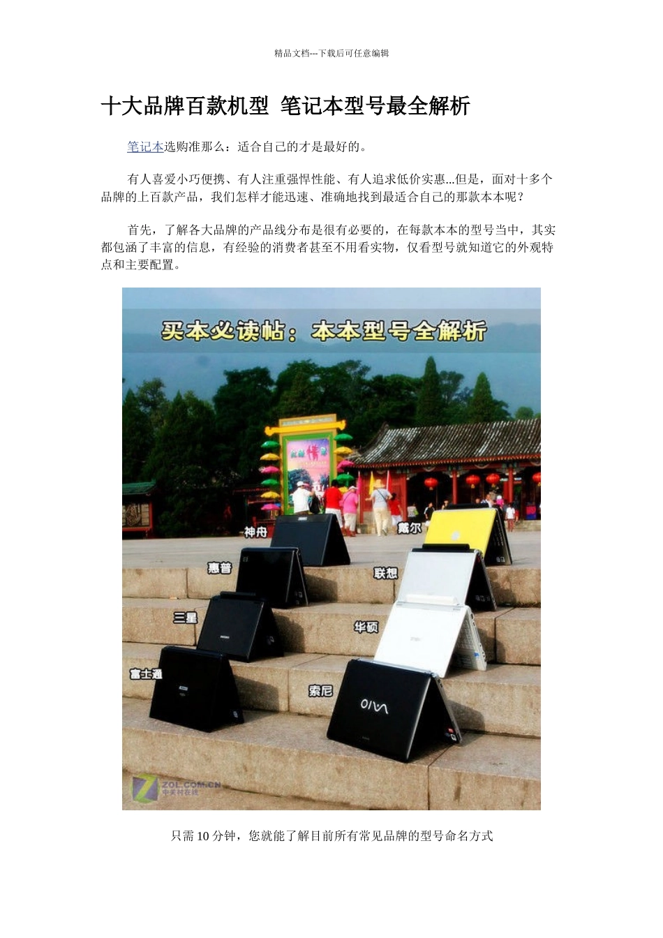 十大品牌百款机型+笔记本型号最全解析_第1页