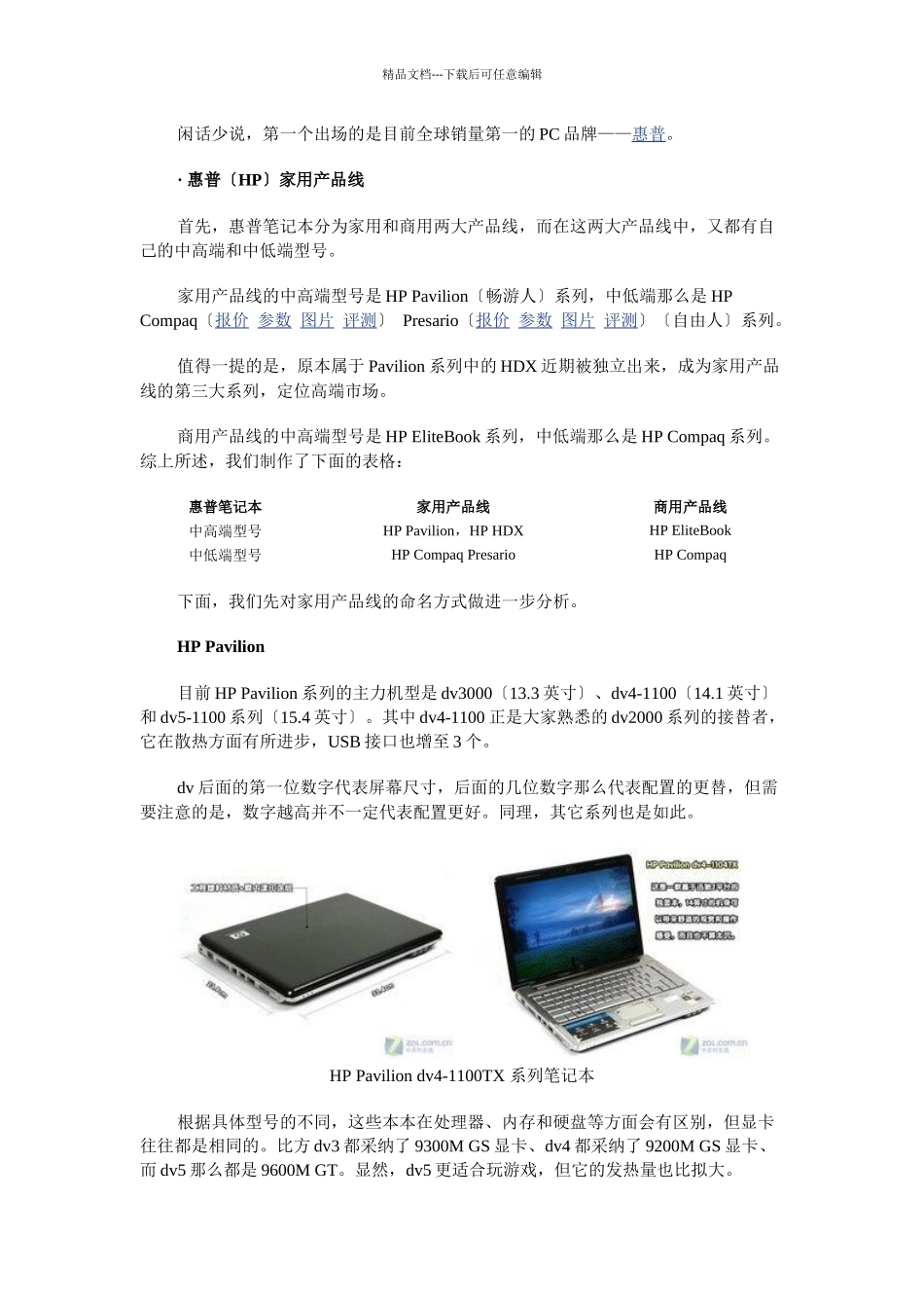 十大品牌百款机型+笔记本型号最全解析_第2页