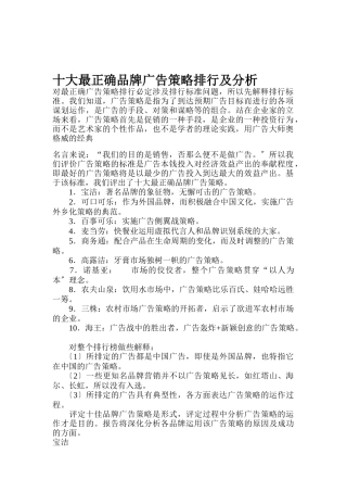 十大最佳品牌广告策略排行及分析