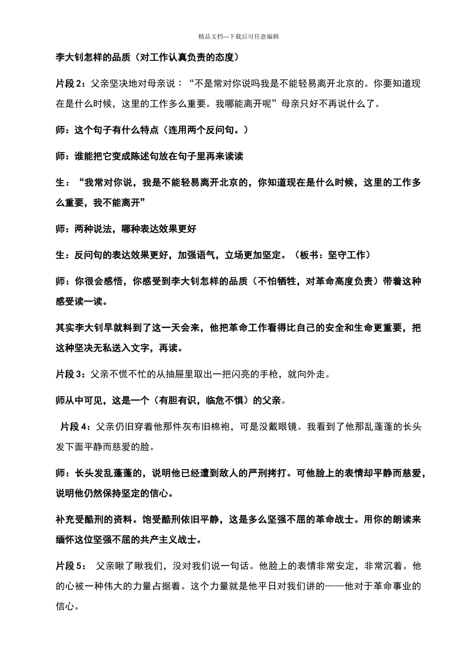 十六年前的回忆课堂实录_第2页