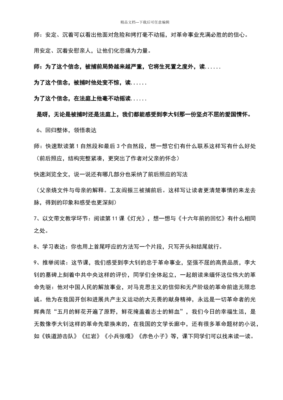 十六年前的回忆课堂实录_第3页