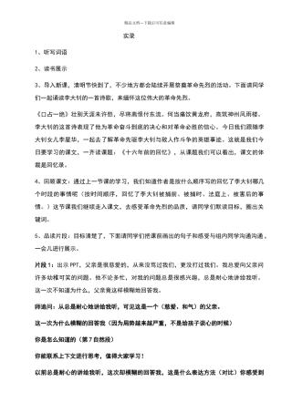 十六年前的回忆课堂实录