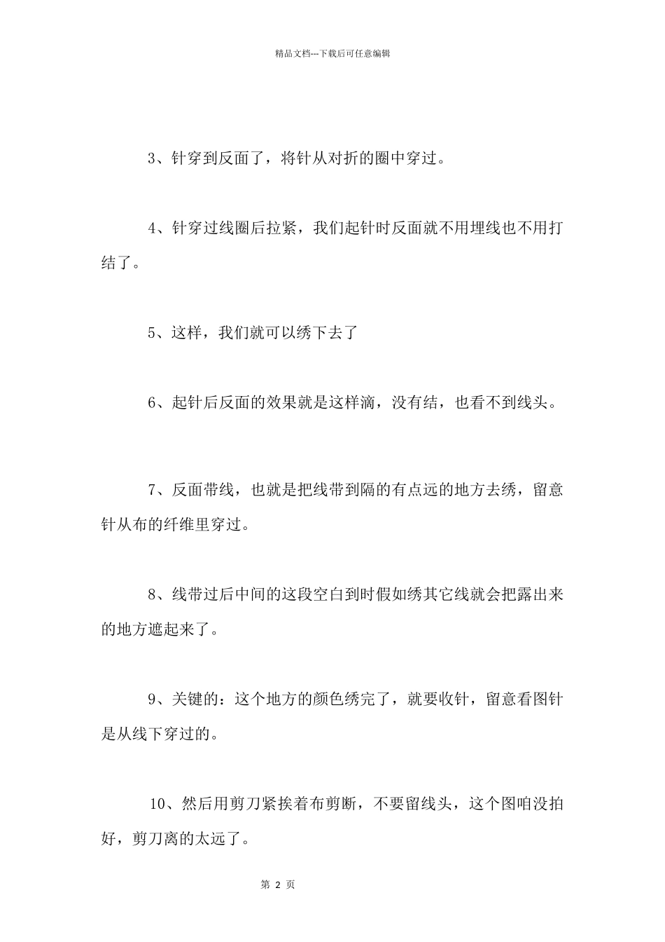 十字绣起针收针图解教程_第2页