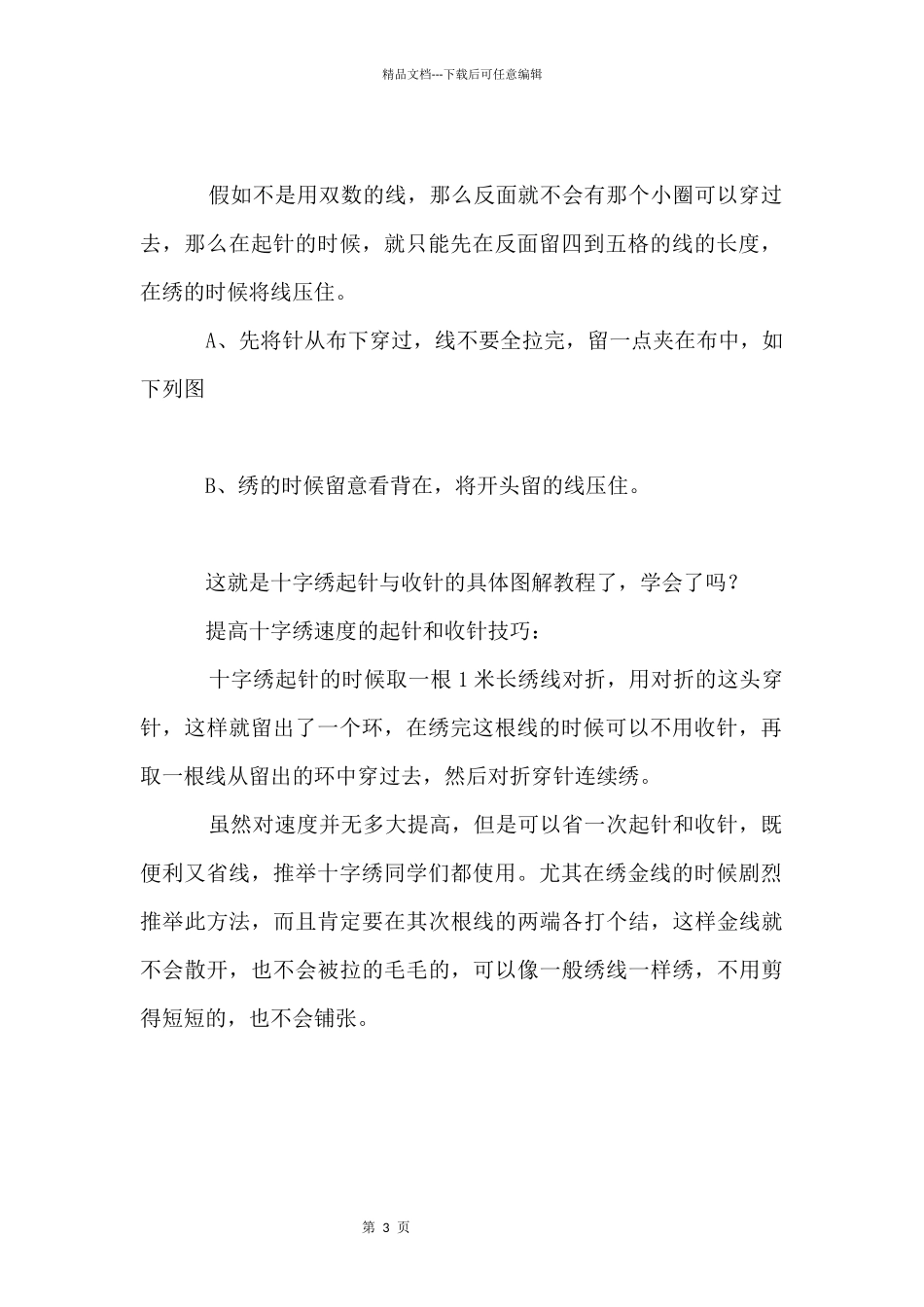 十字绣起针收针图解教程_第3页