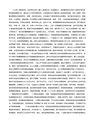 十大好人事迹材料：当好停车守护人