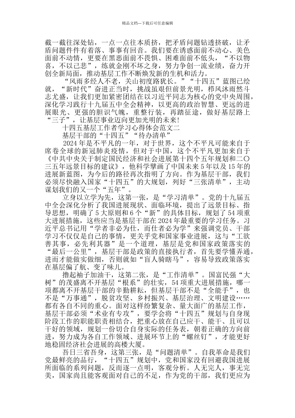 十四五基层工作者学习心得体会5篇_第2页