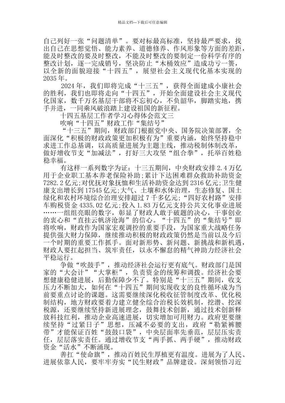 十四五基层工作者学习心得体会5篇_第3页