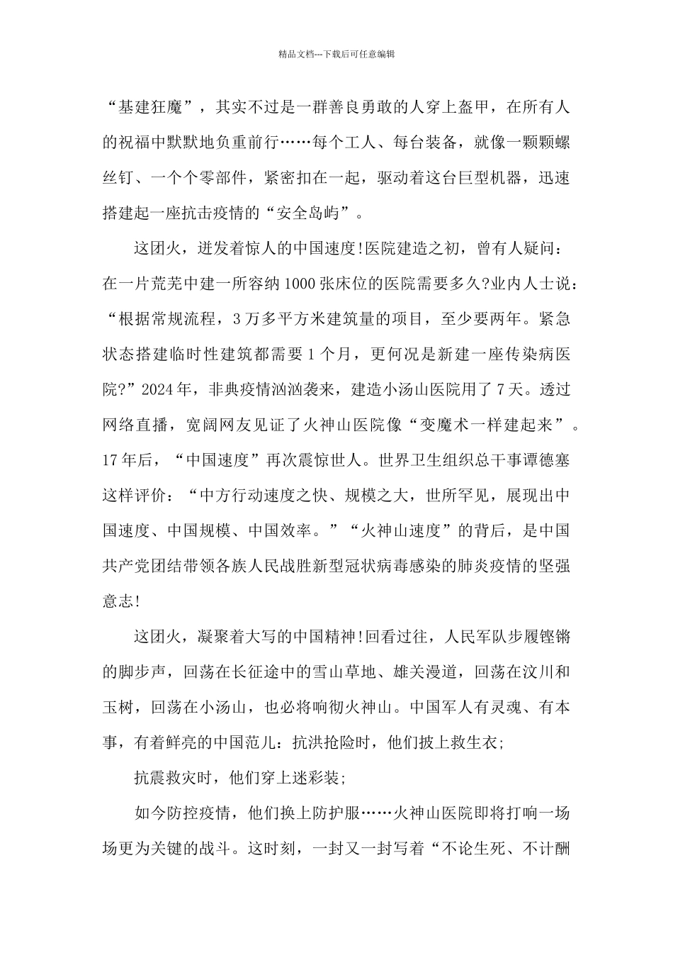 十天建成火神山观后感200字_第2页