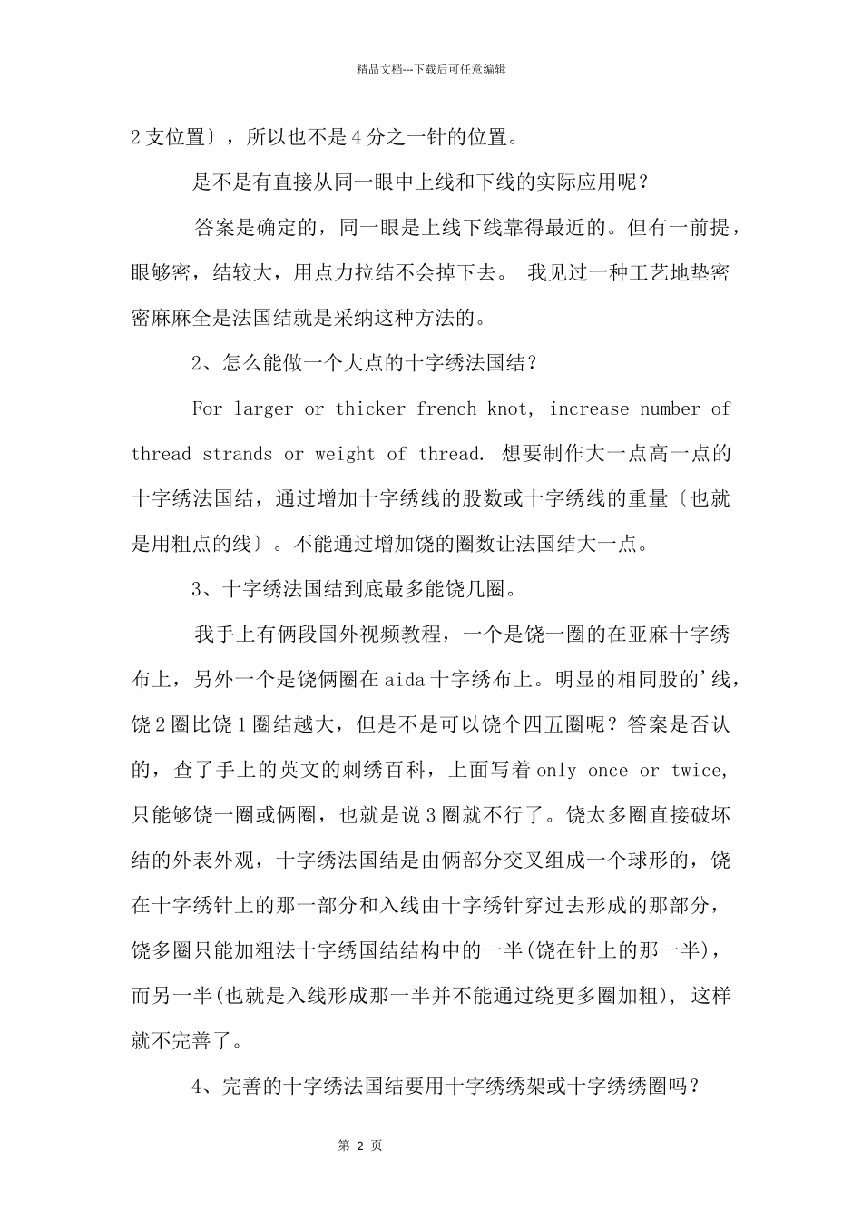 十字绣法国结的绣法_第2页