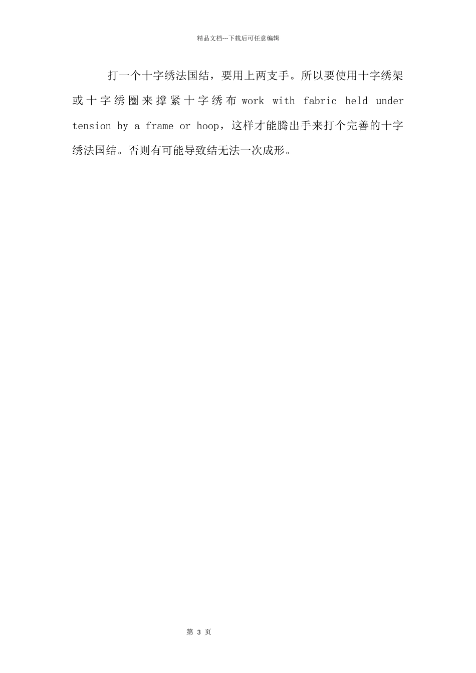 十字绣法国结的绣法_第3页