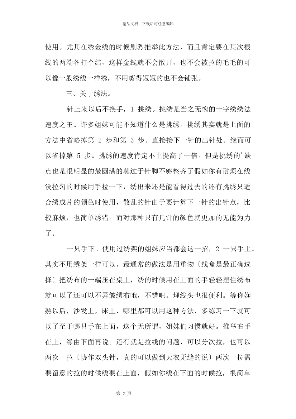 十字绣多针同时作业的小技巧_第2页