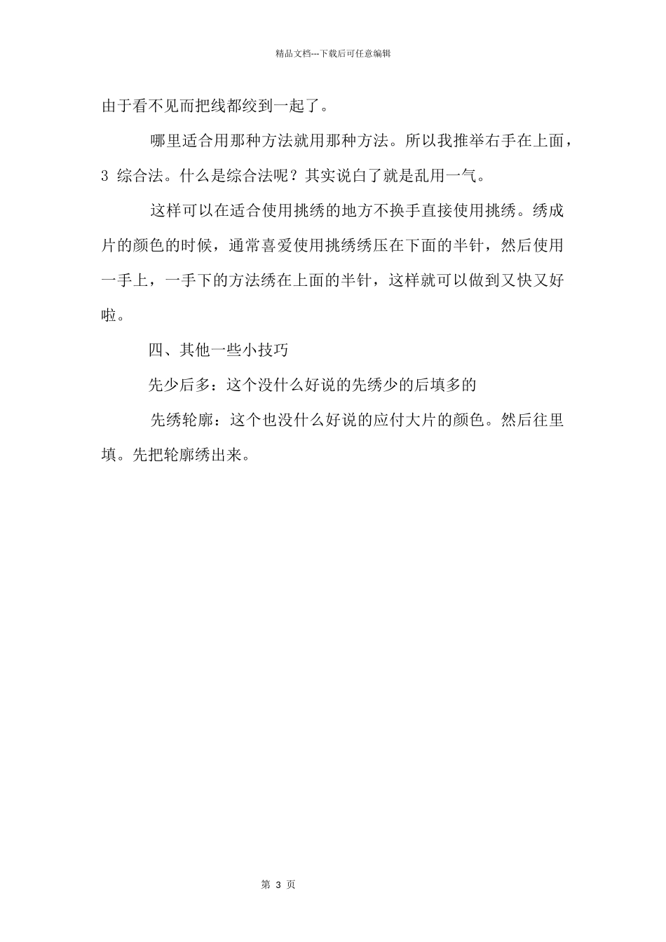 十字绣多针同时作业的小技巧_第3页