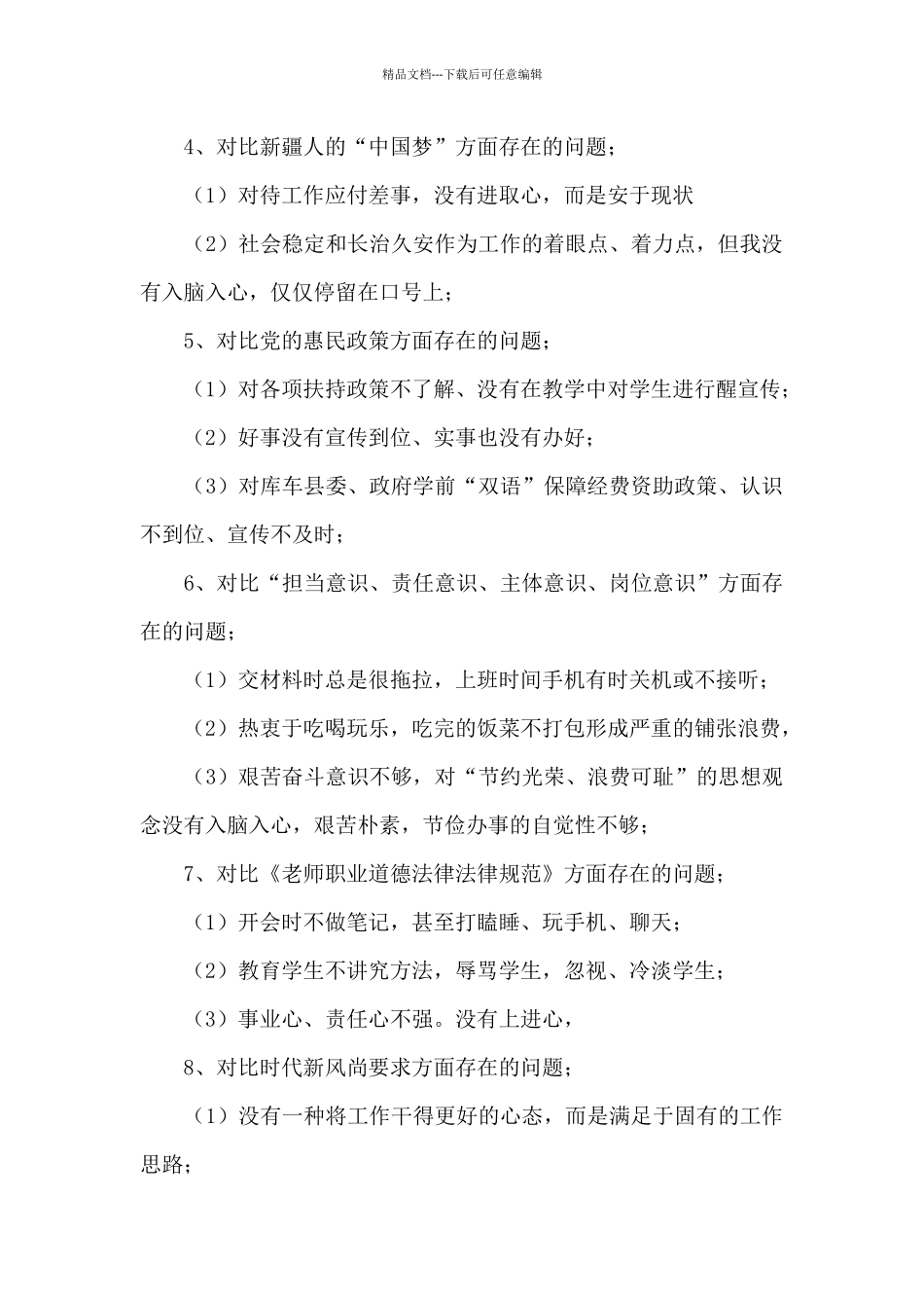 十对照十检查十反思_第2页