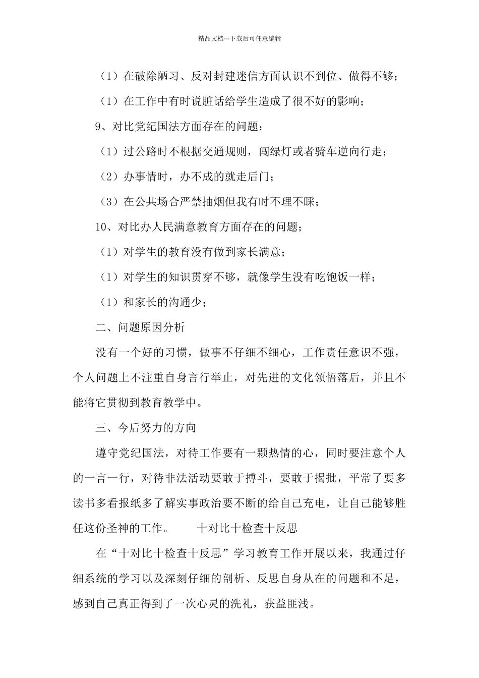 十对照十检查十反思_第3页