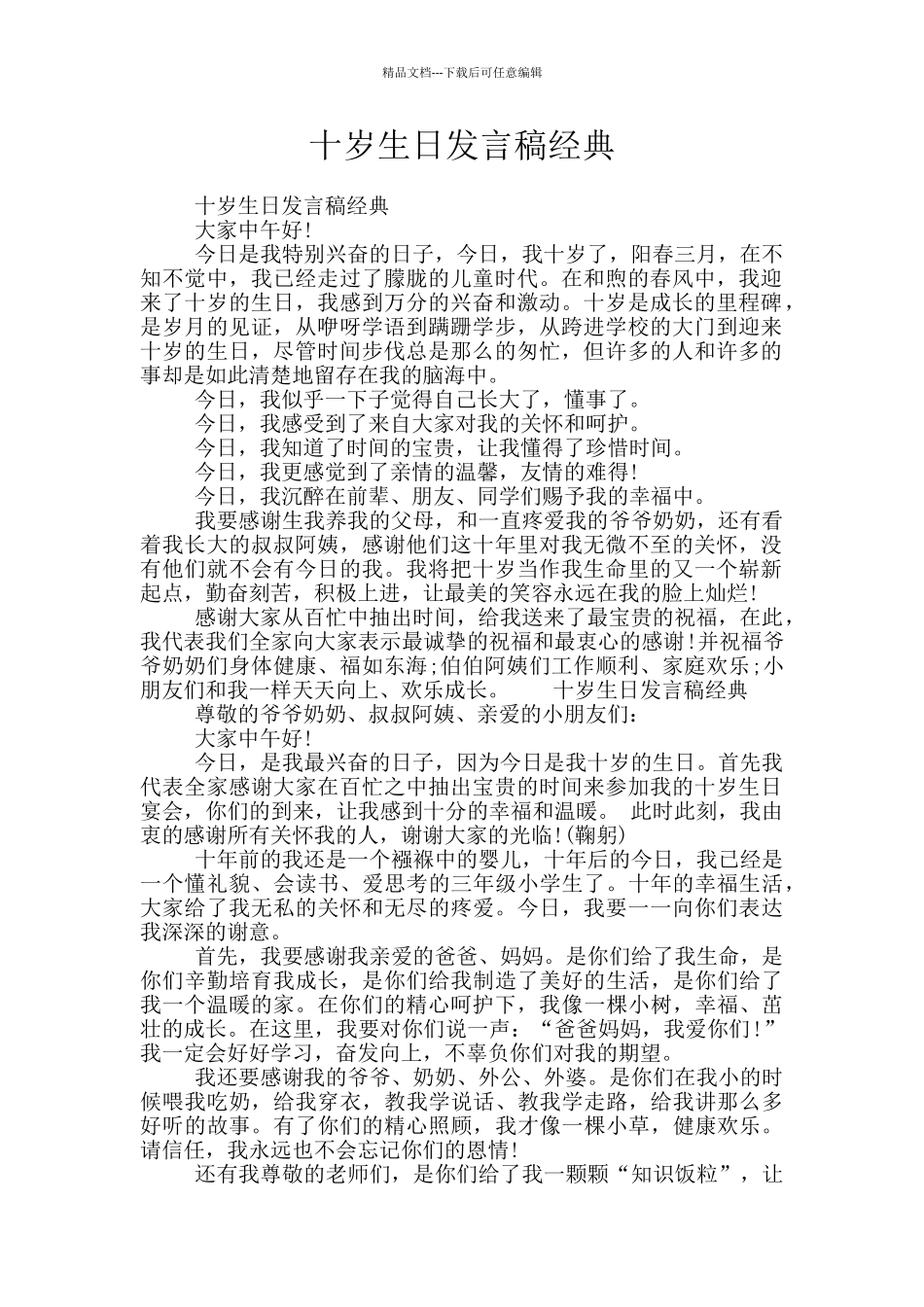 十岁生日发言稿经典_第1页