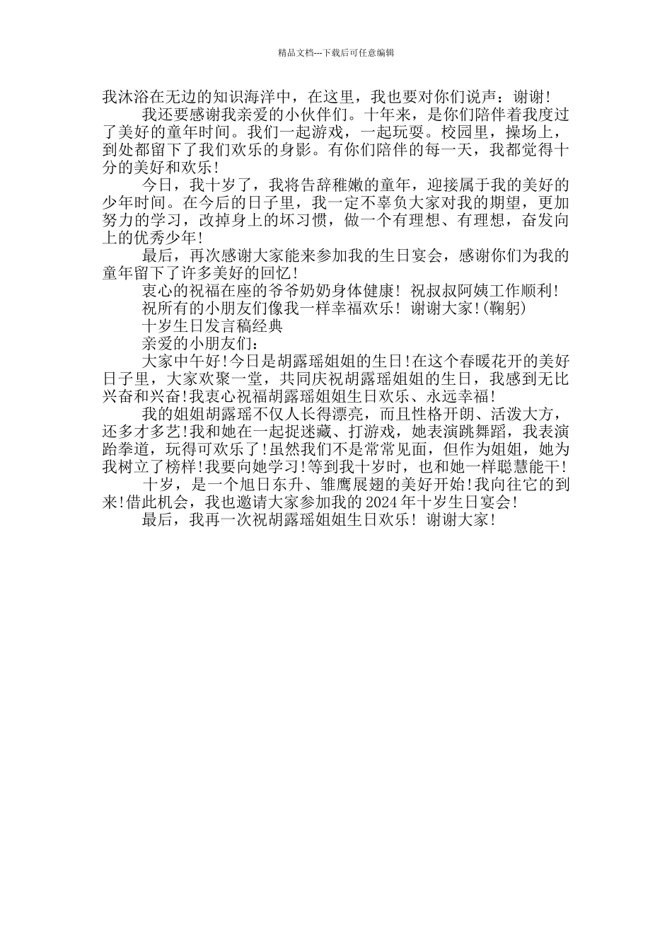 十岁生日发言稿经典_第2页