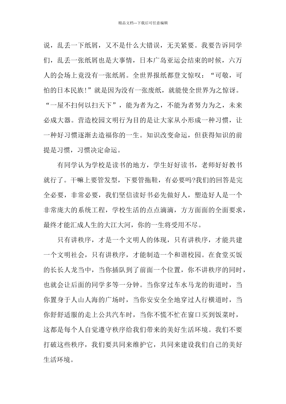 十月份国旗下讲话稿5篇_第2页