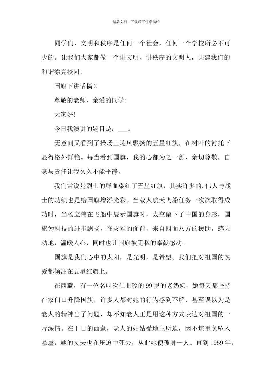 十月份国旗下讲话稿5篇_第3页