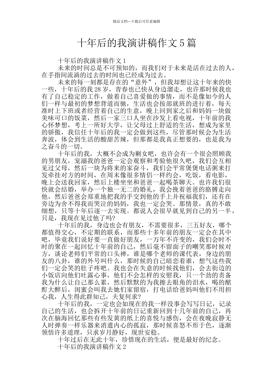 十年后的我演讲稿作文5篇_第1页