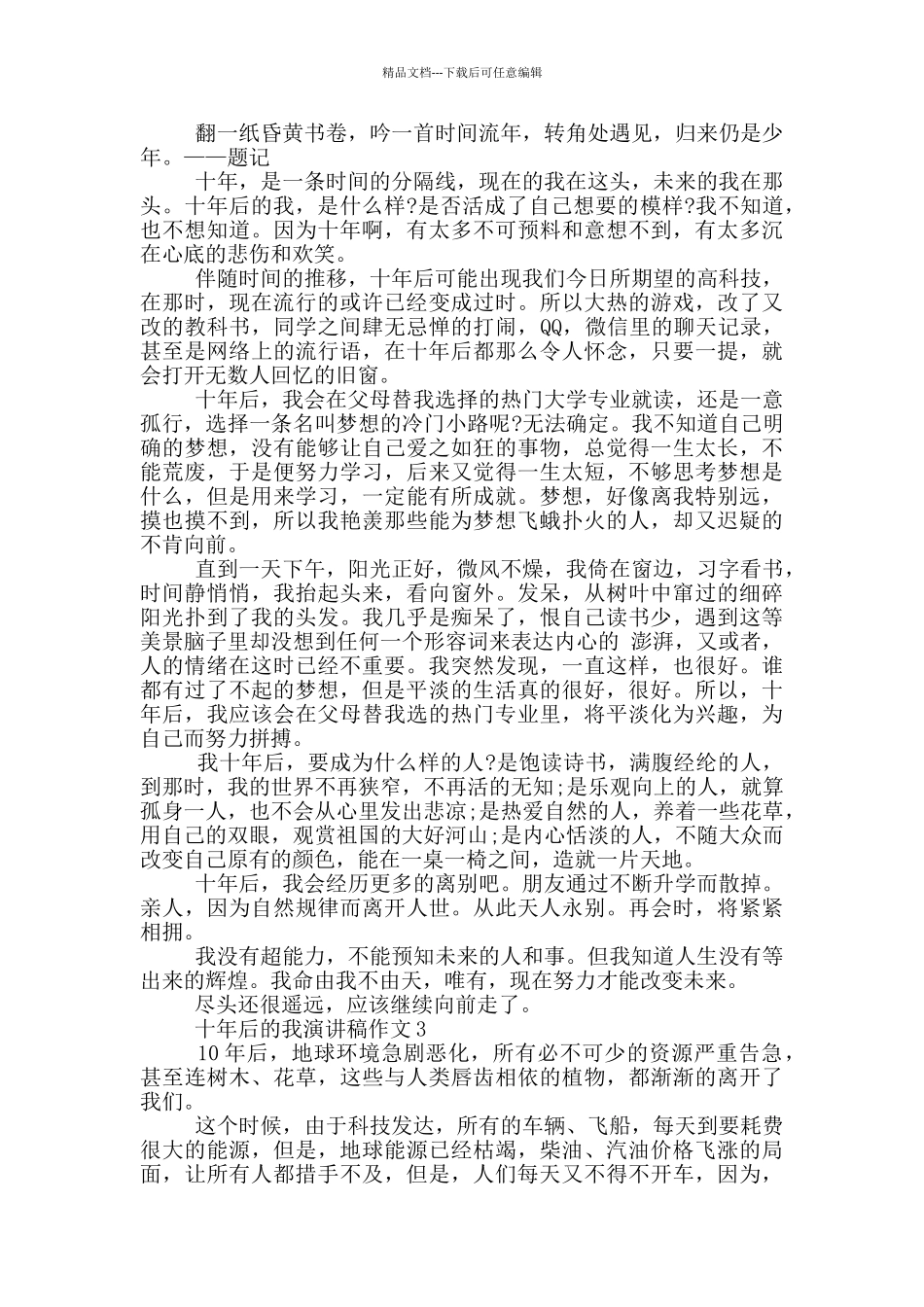 十年后的我演讲稿作文5篇_第2页