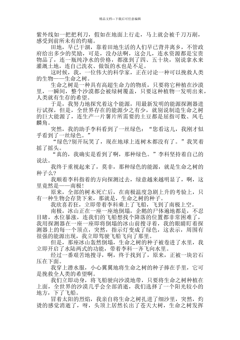 十年后的我演讲稿作文5篇_第3页