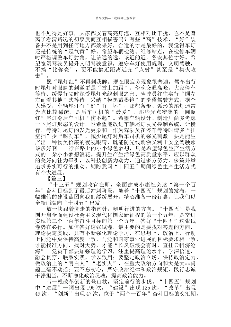 十四五规划心得体会5篇_第2页