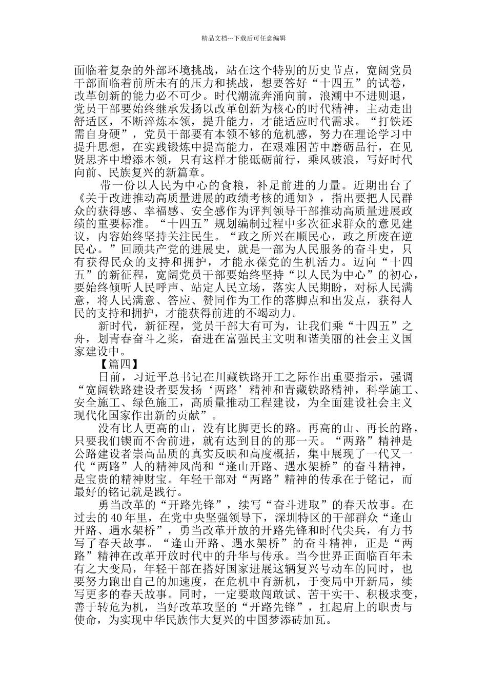 十四五规划心得体会5篇_第3页