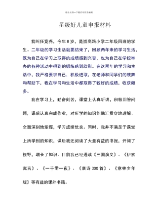 十星好少年申报材料
