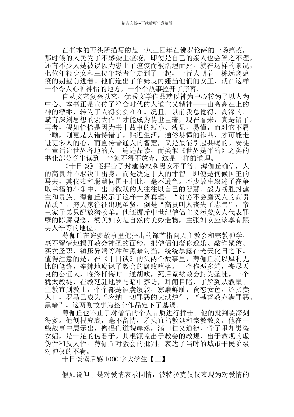 十日谈读后感1000字大学生_第2页