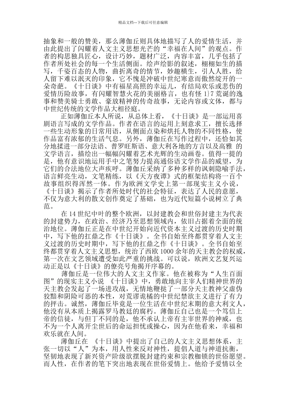 十日谈读后感1000字大学生_第3页