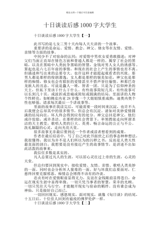 十日谈读后感1000字大学生