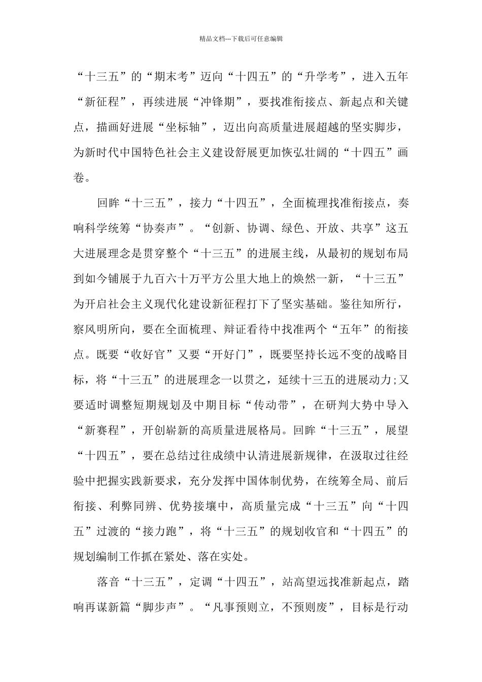 十四五规划的重要意义学习心得5篇_第3页