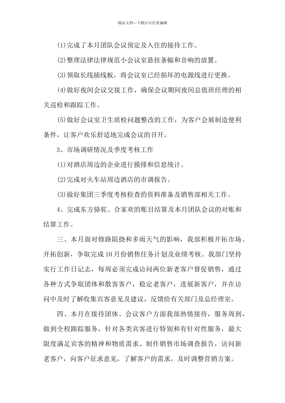 十月份销售月总结范文3篇_第2页