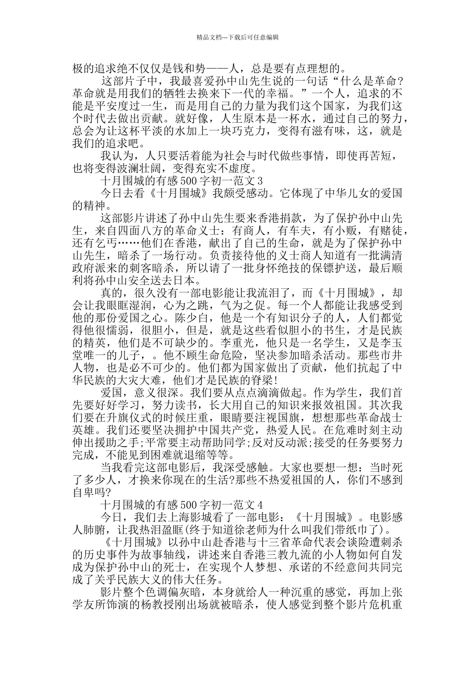 十月围城有感500字初一范文大全_第2页