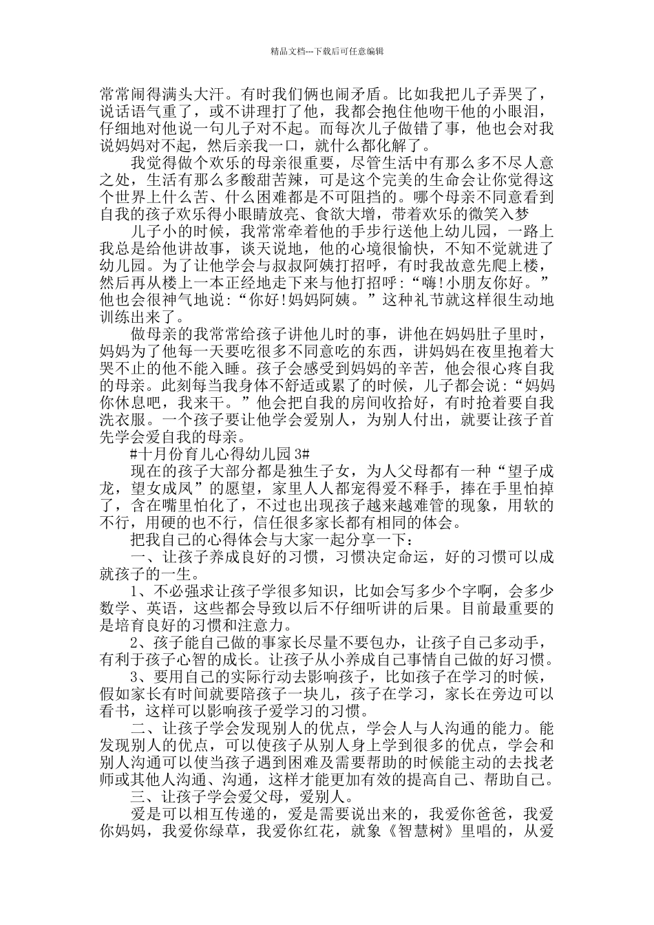 十月份育儿心得幼儿园5篇_第2页
