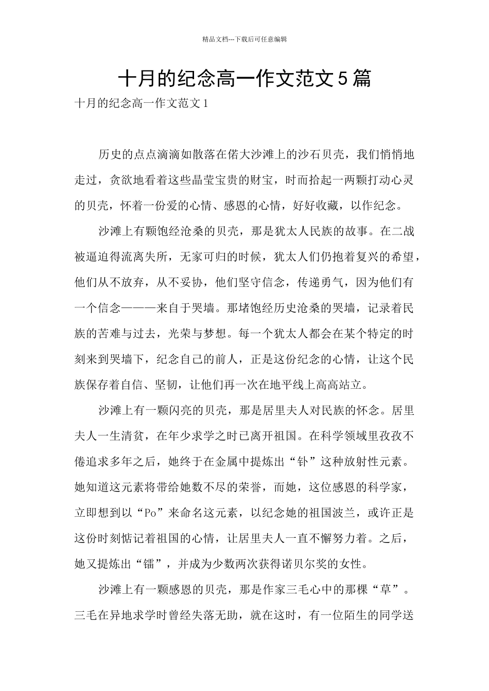 十月的纪念高一作文范文5篇_第1页