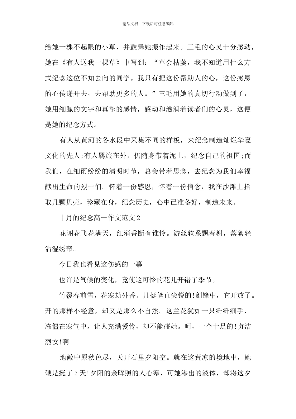 十月的纪念高一作文范文5篇_第2页